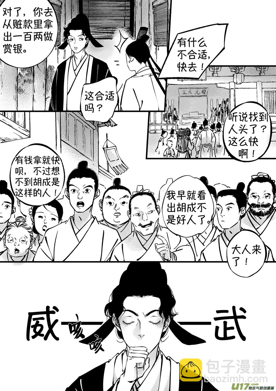 浪荡官11-第201话