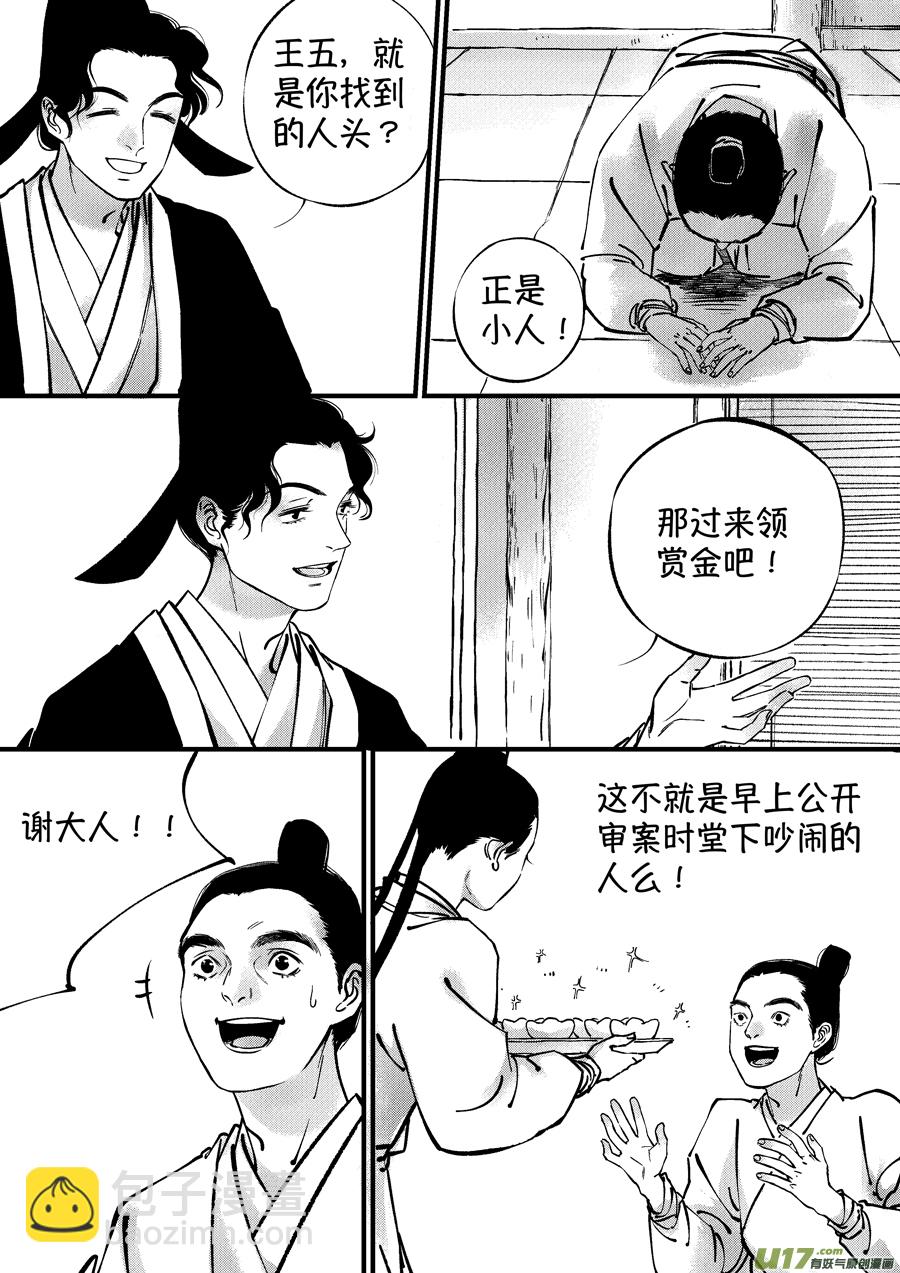浪荡官11-第201话