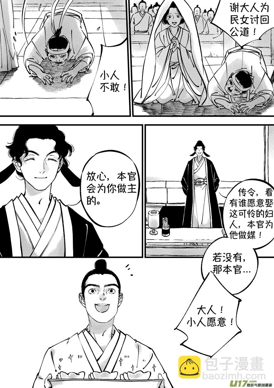 浪荡官11-第201话