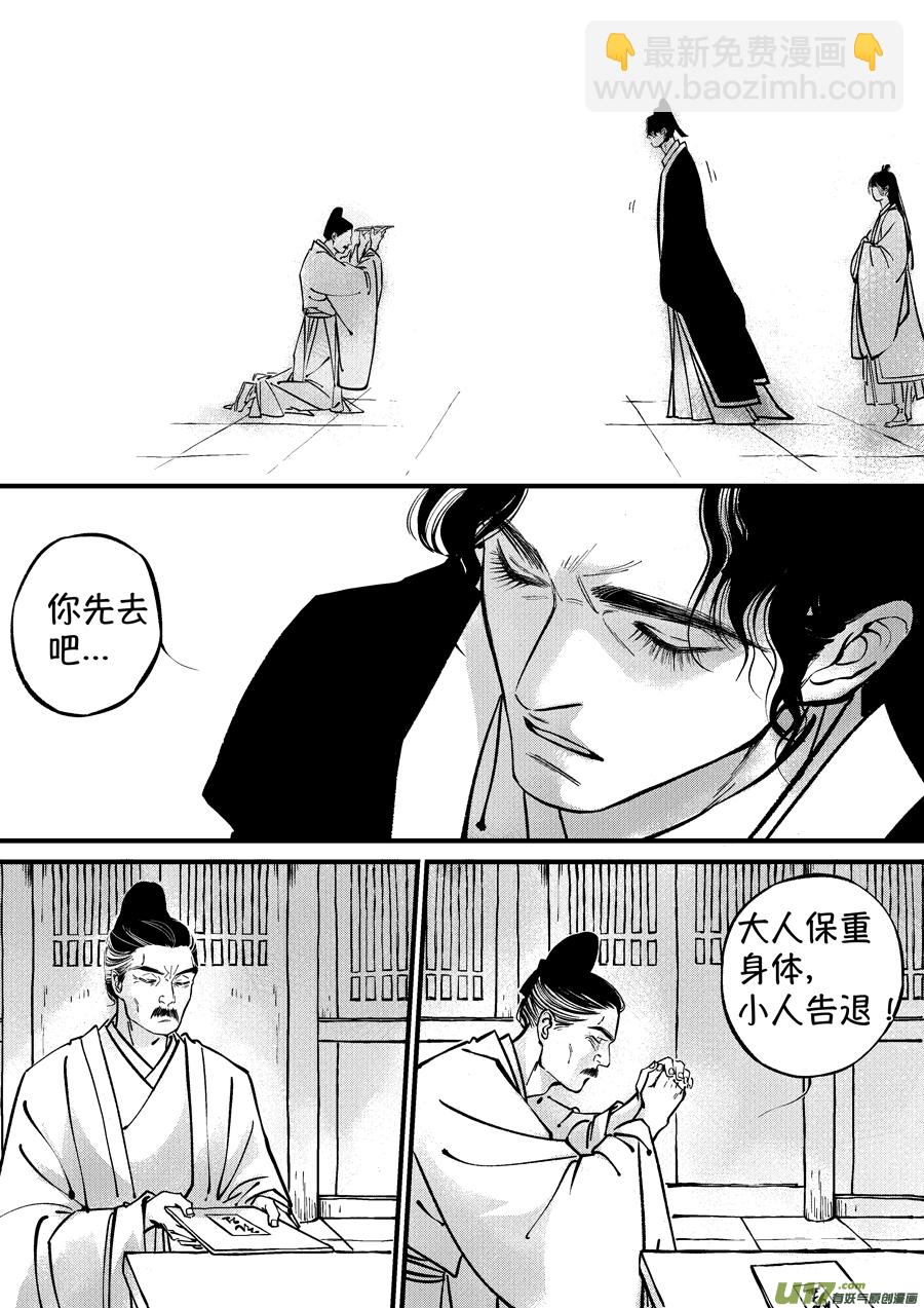 浪荡官13-第203话