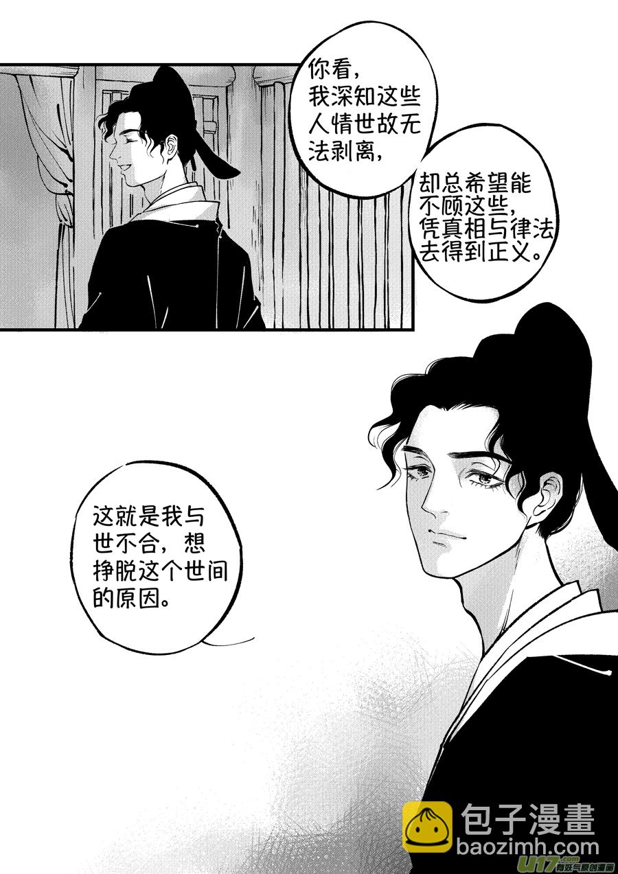 浪荡官13-第203话