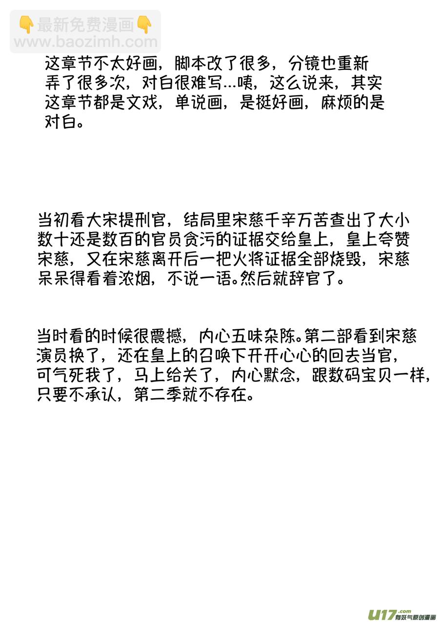 浪荡官13-第203话