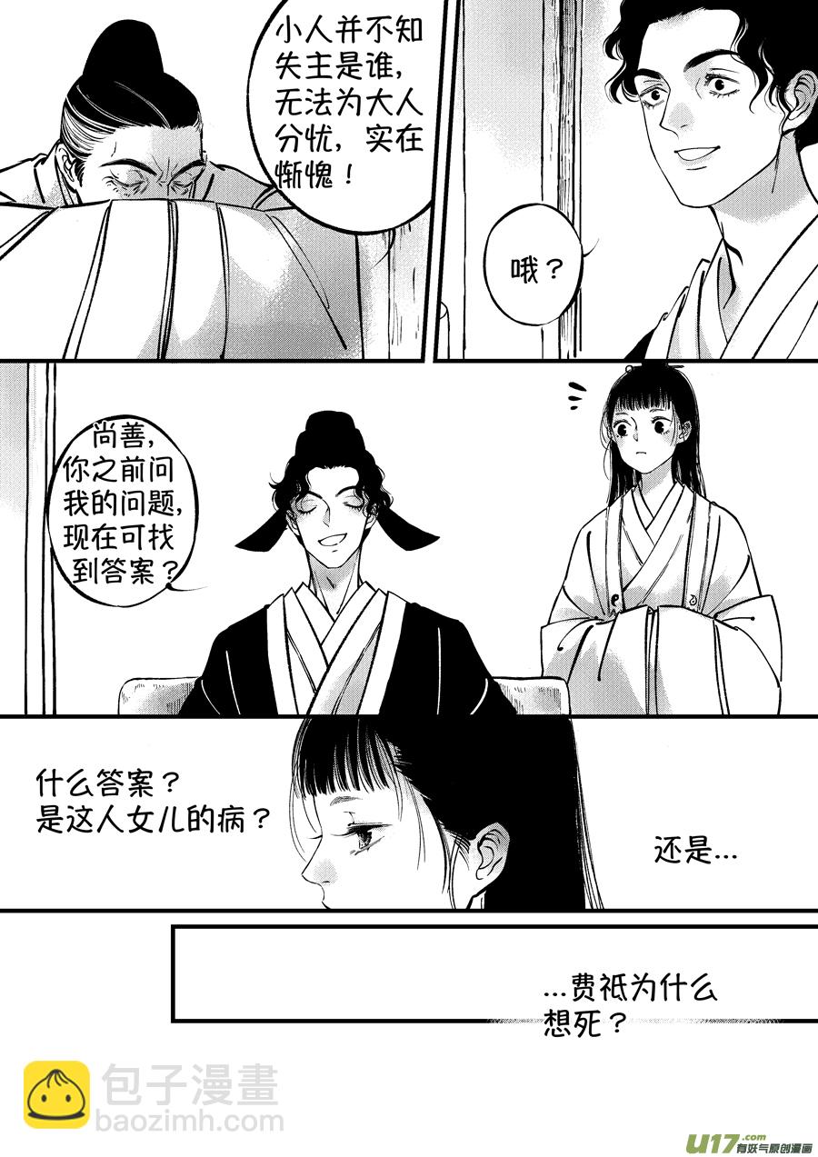 浪荡官13-第203话