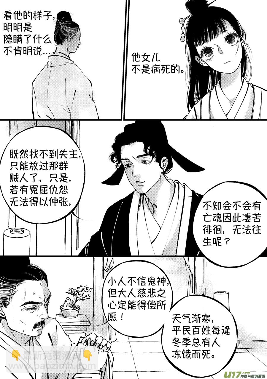 浪荡官13-第203话
