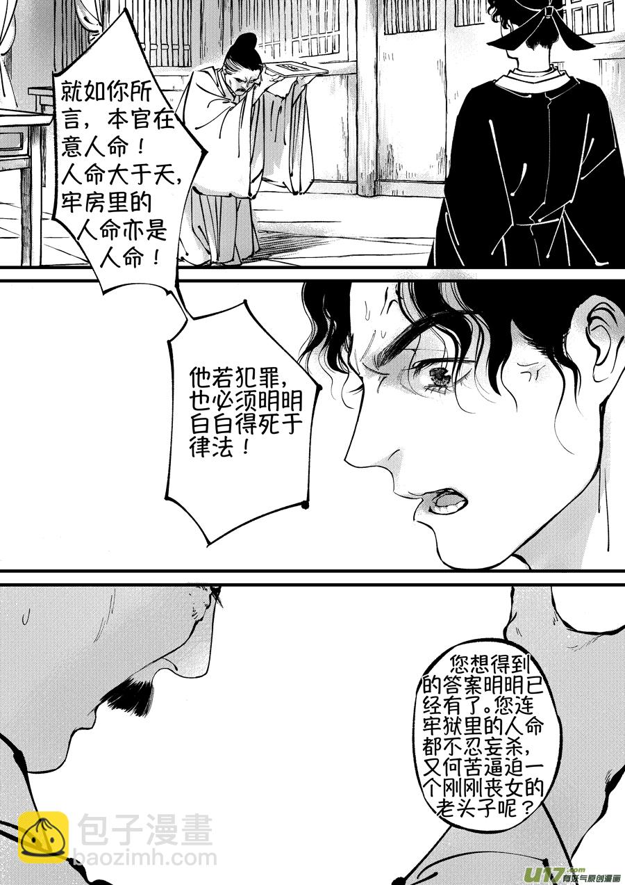 浪荡官13-第203话