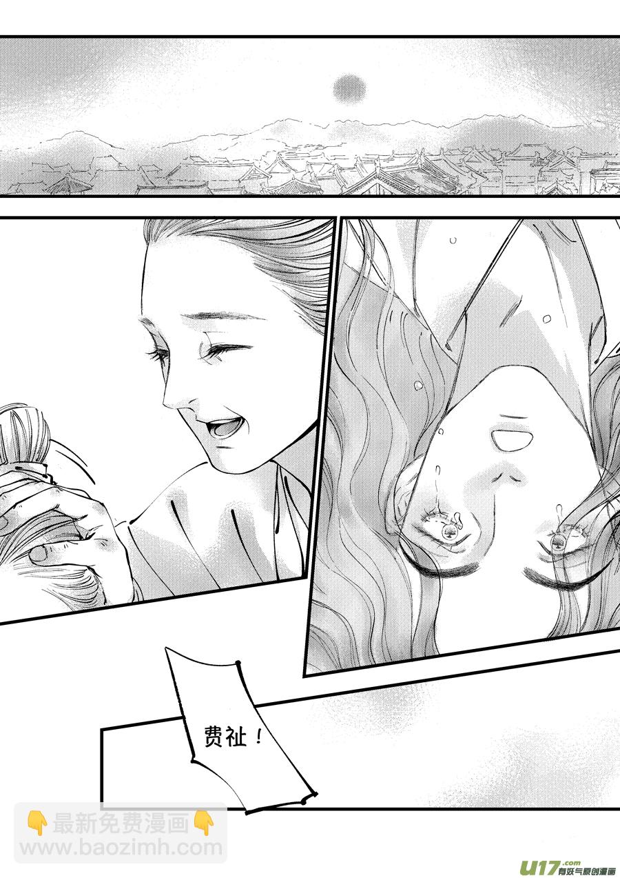 浪荡官15-第205话