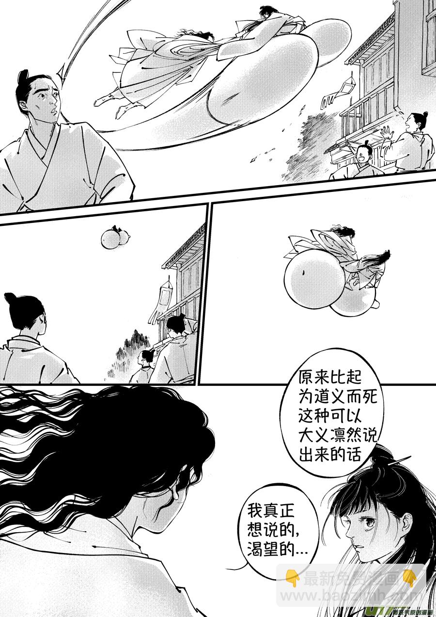 浪荡官15-第205话