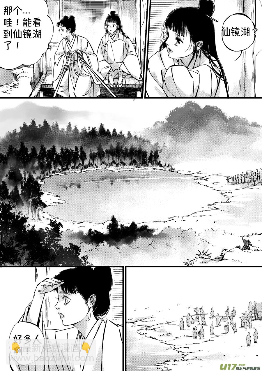 仙镜湖1-第207话