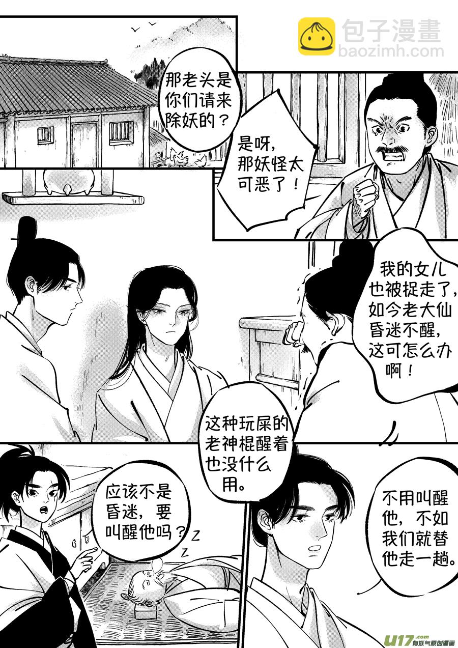 仙镜湖3-第209话