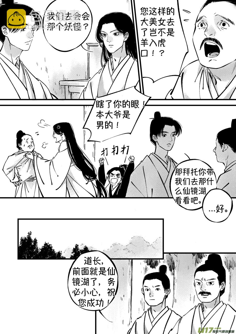 仙镜湖3-第209话