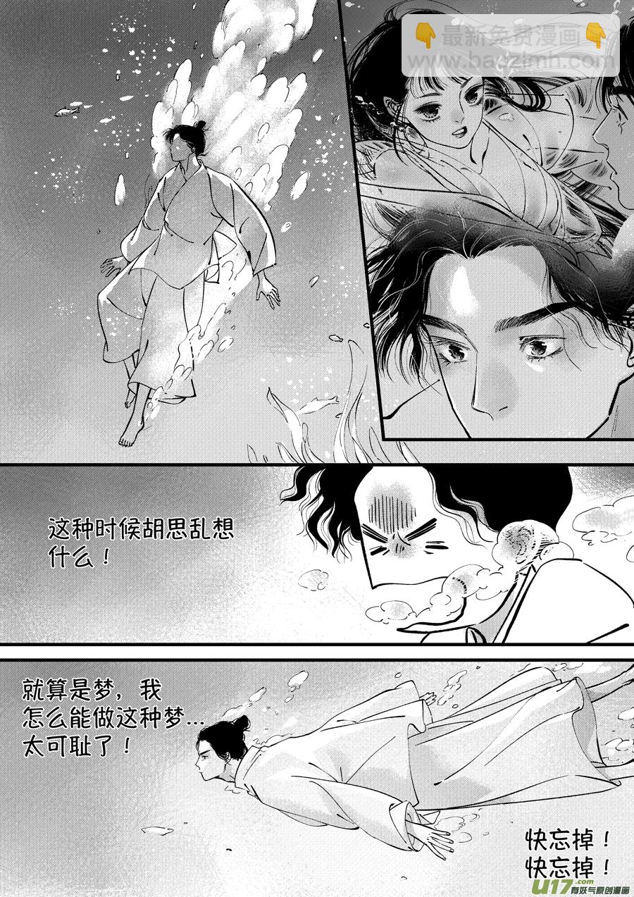 仙镜湖3-第209话