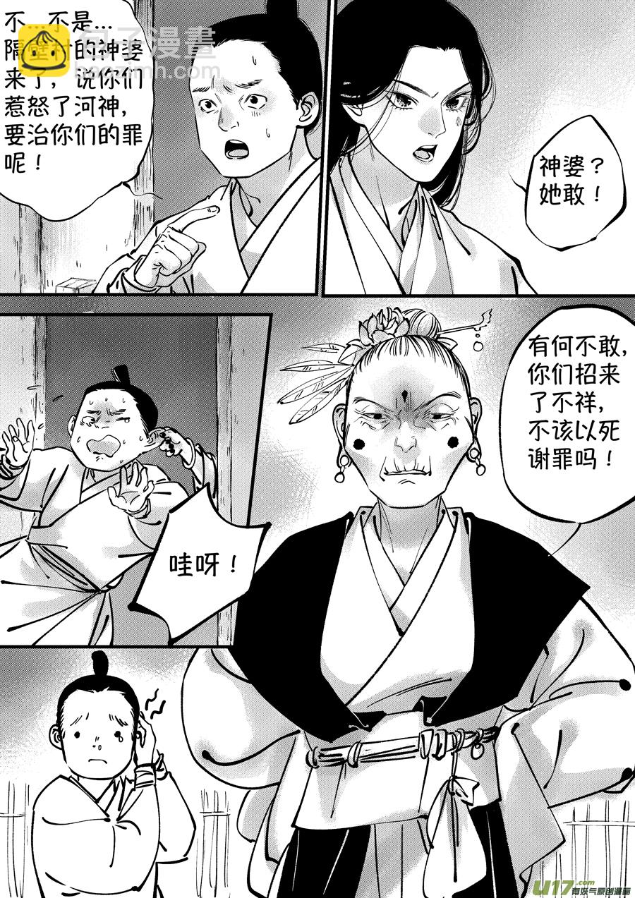 仙镜湖5-第211话