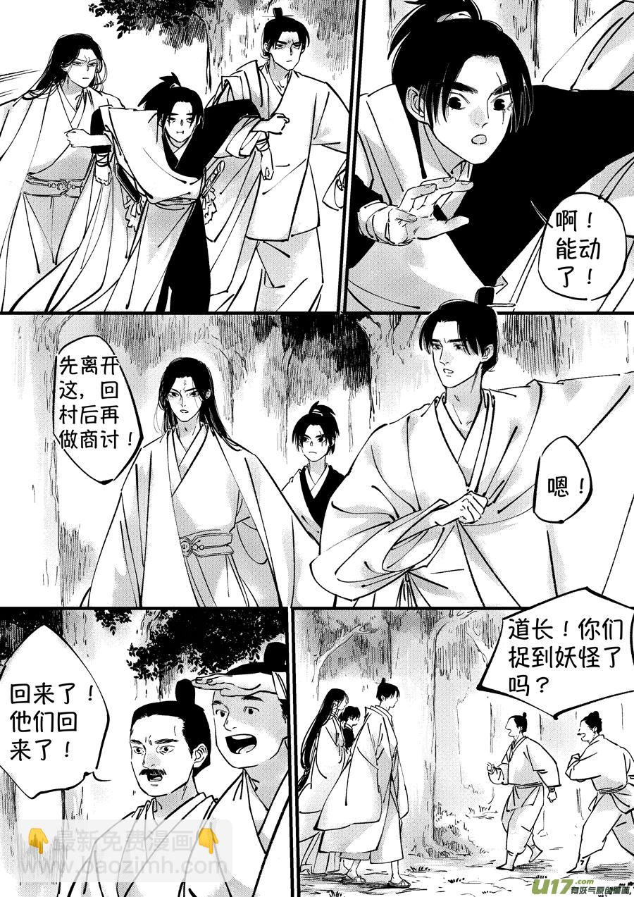 仙镜湖5-第211话