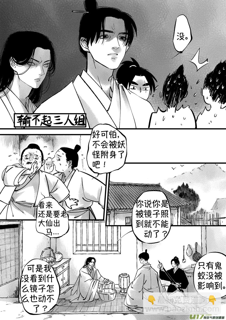 仙镜湖5-第211话
