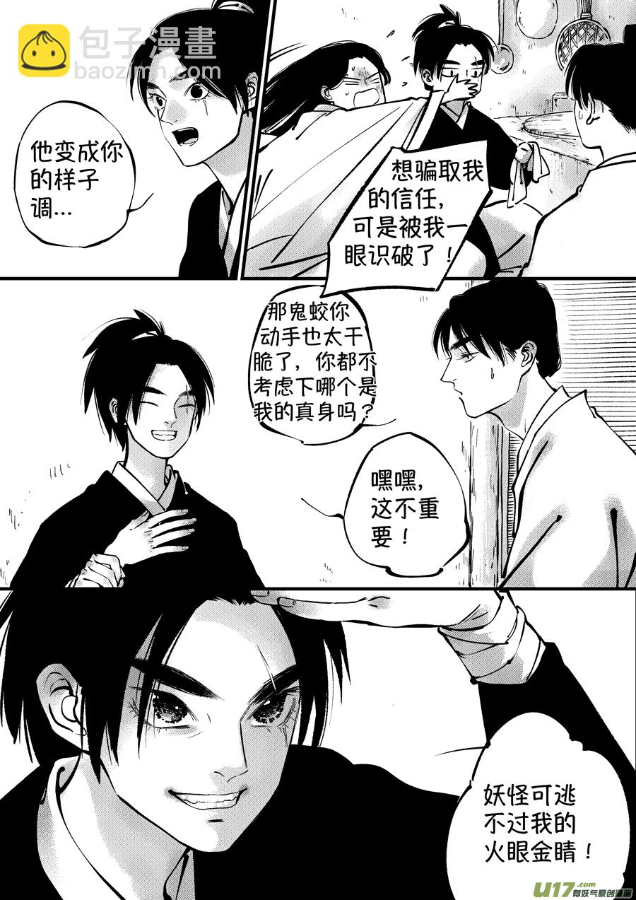 仙镜湖5-第211话