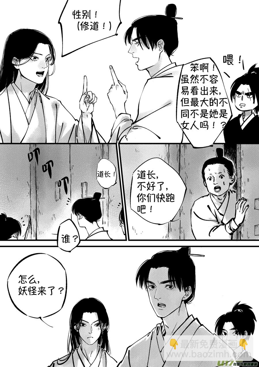 仙镜湖5-第211话
