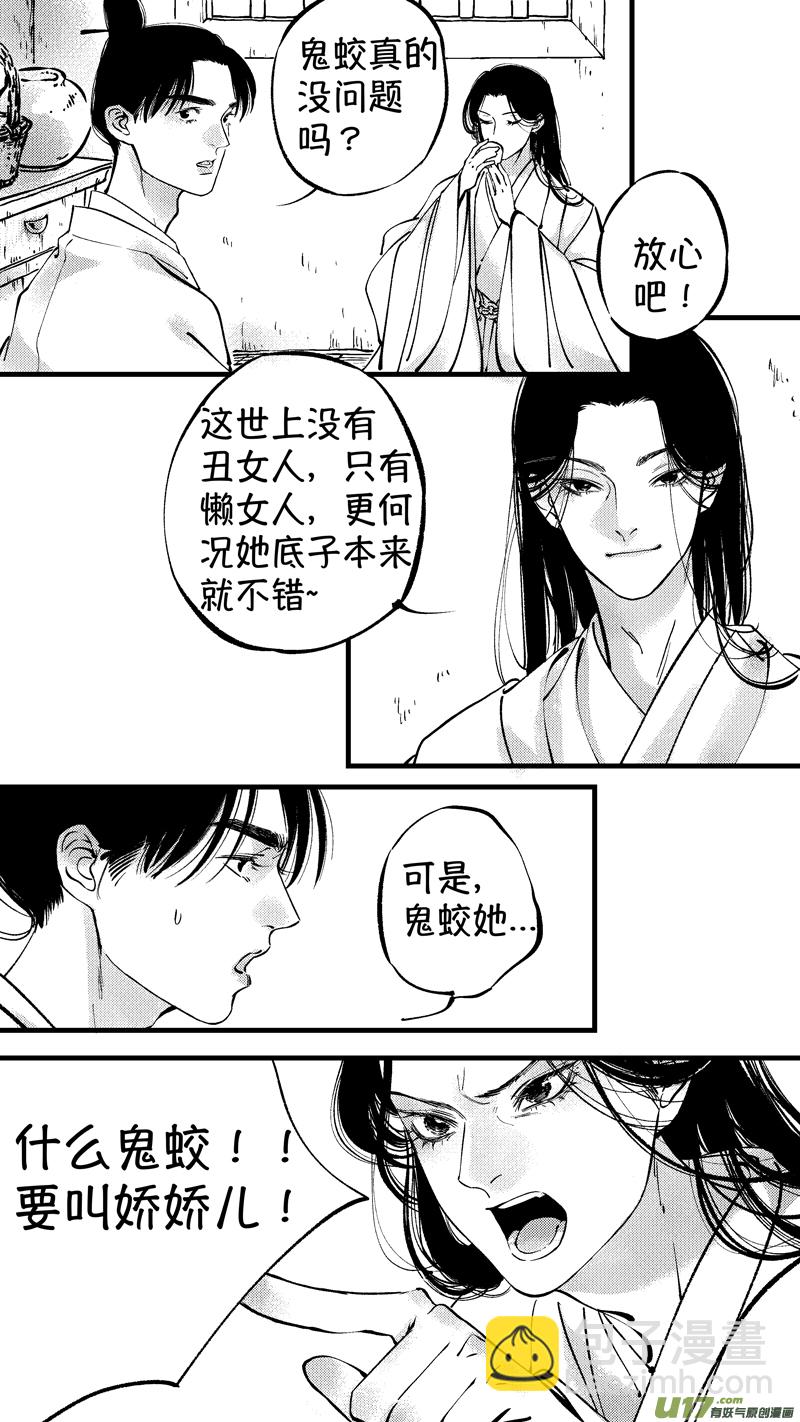 仙镜湖7-第213话
