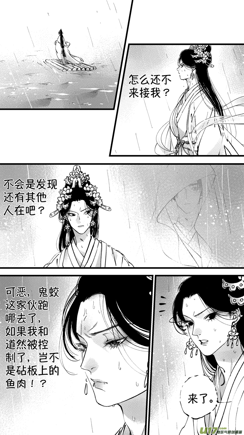 仙镜湖9-第215话