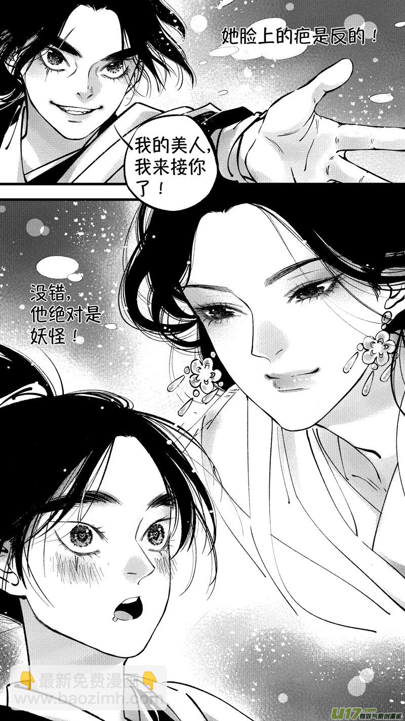 仙镜湖9-第215话