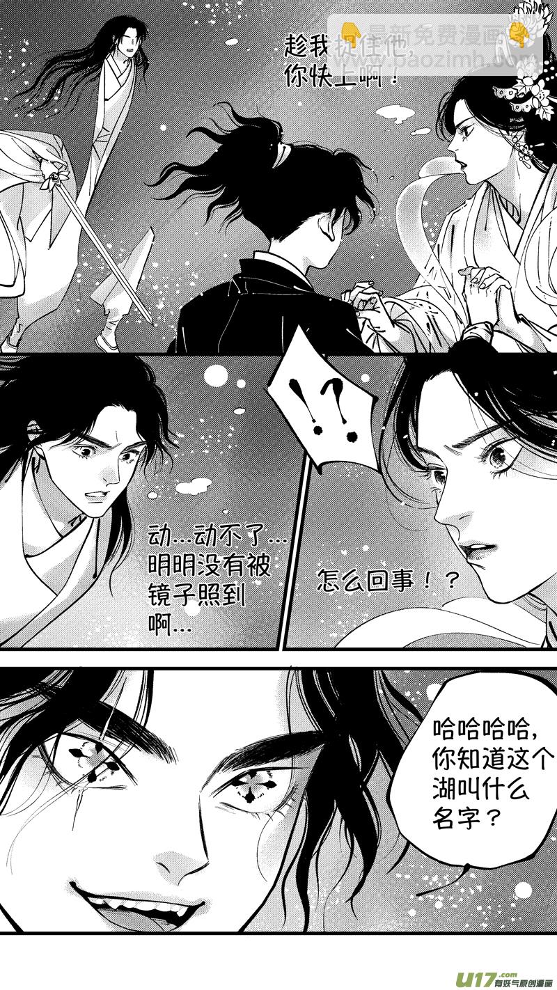 仙镜湖9-第215话