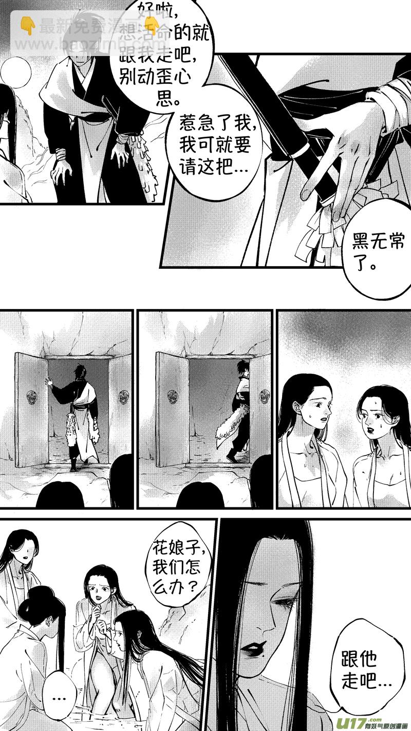 仙镜湖11-第217话