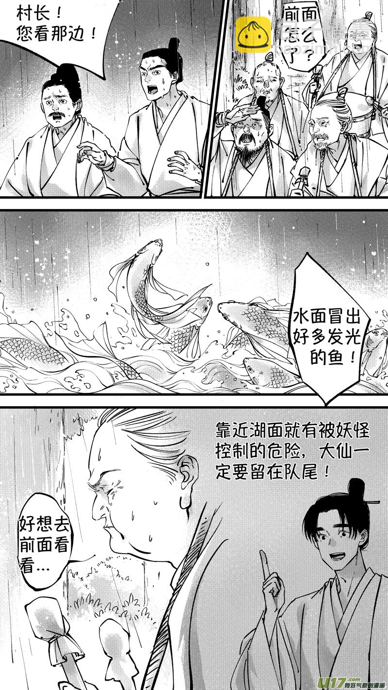 仙镜湖11-第217话