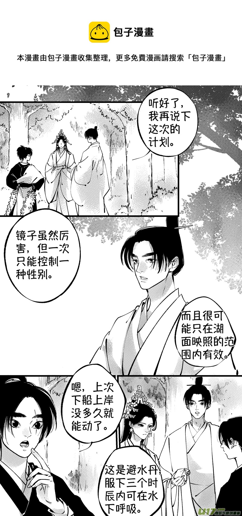 仙镜湖13-第219话