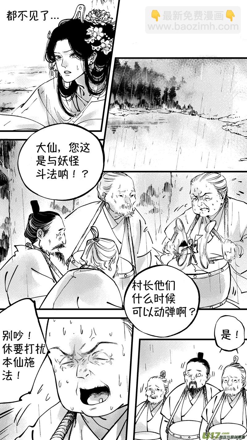 仙镜湖13-第219话