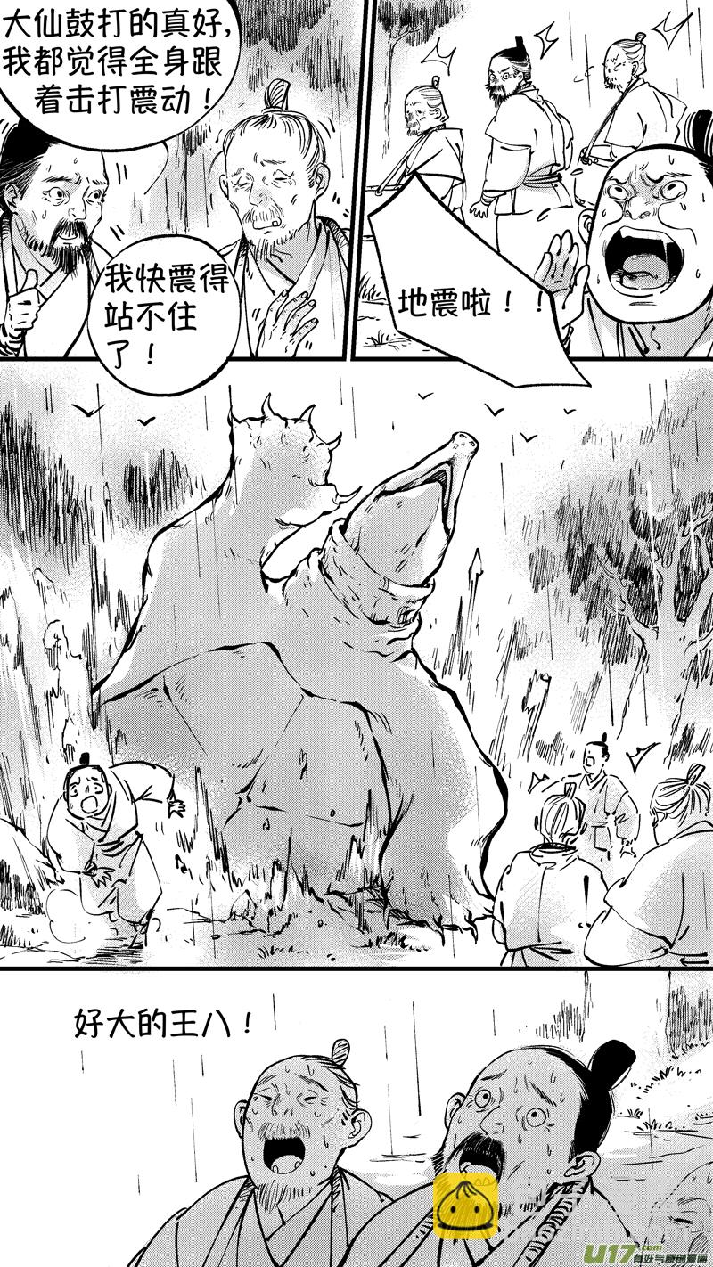 仙镜湖13-第219话