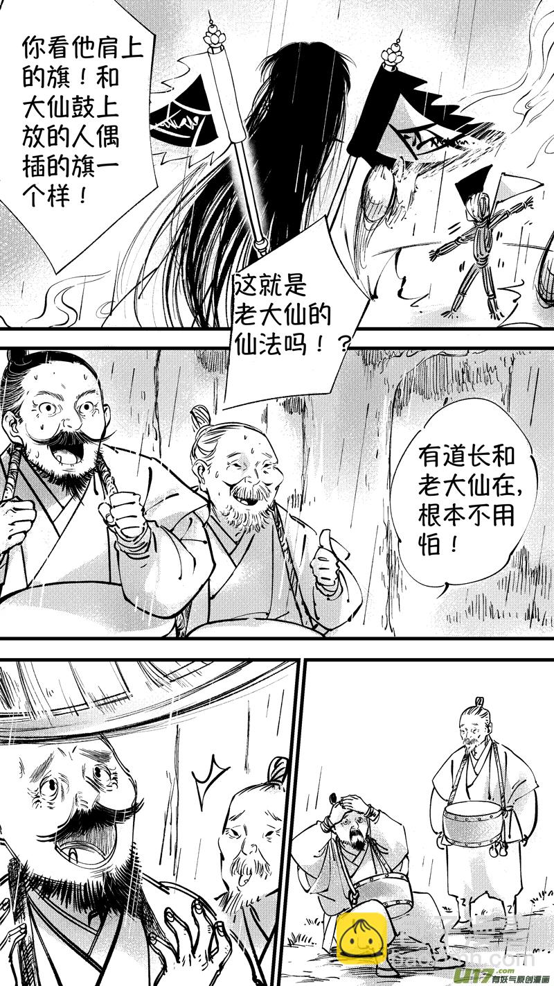 仙镜湖13-第219话