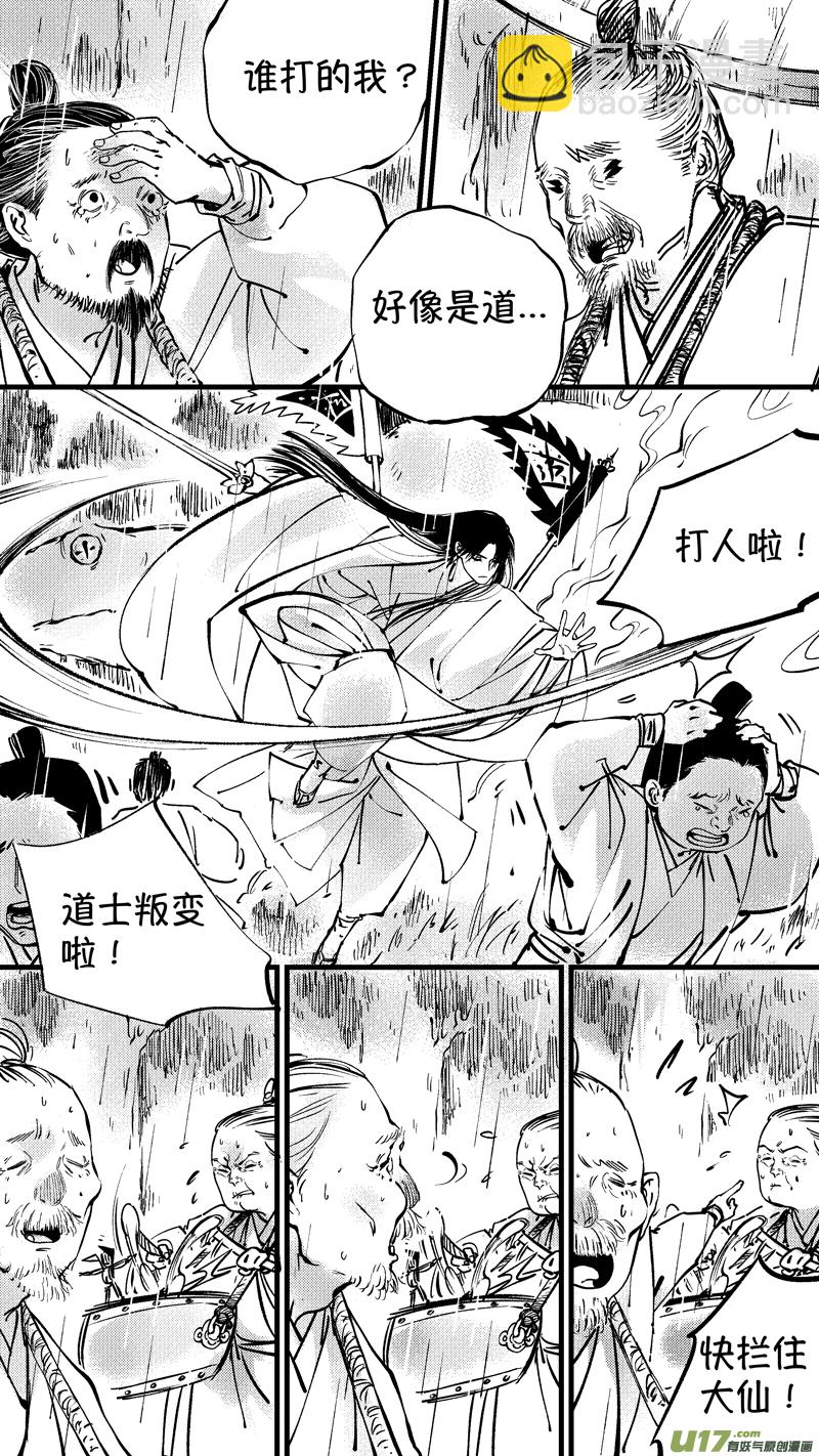 仙镜湖13-第219话