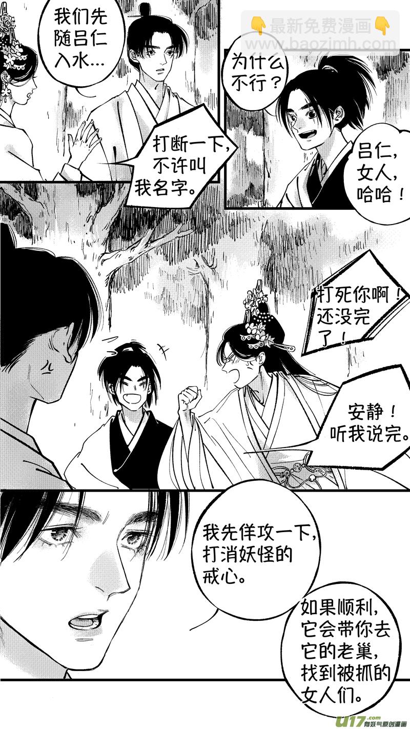 仙镜湖13-第219话