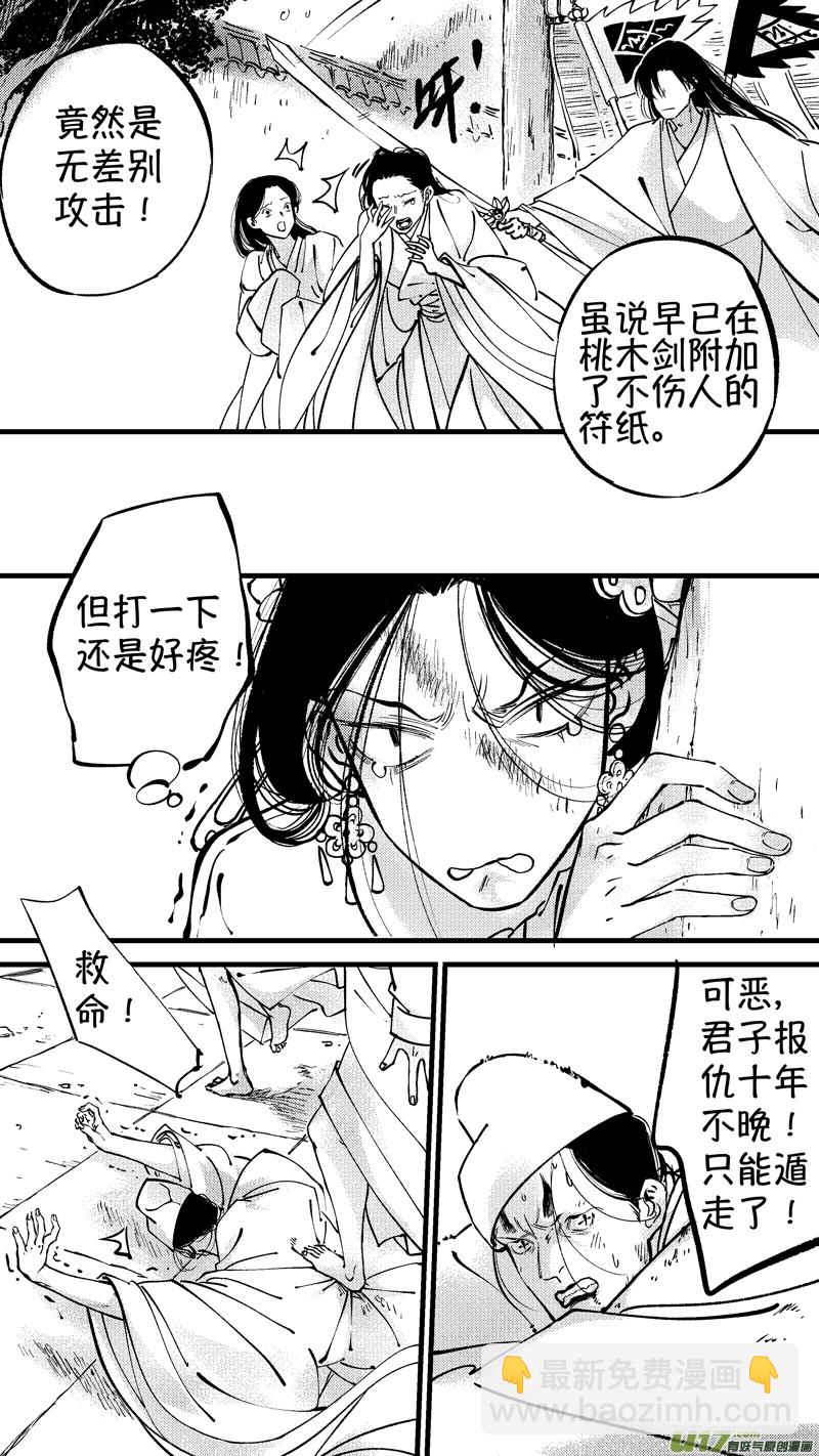 仙镜湖13-第219话