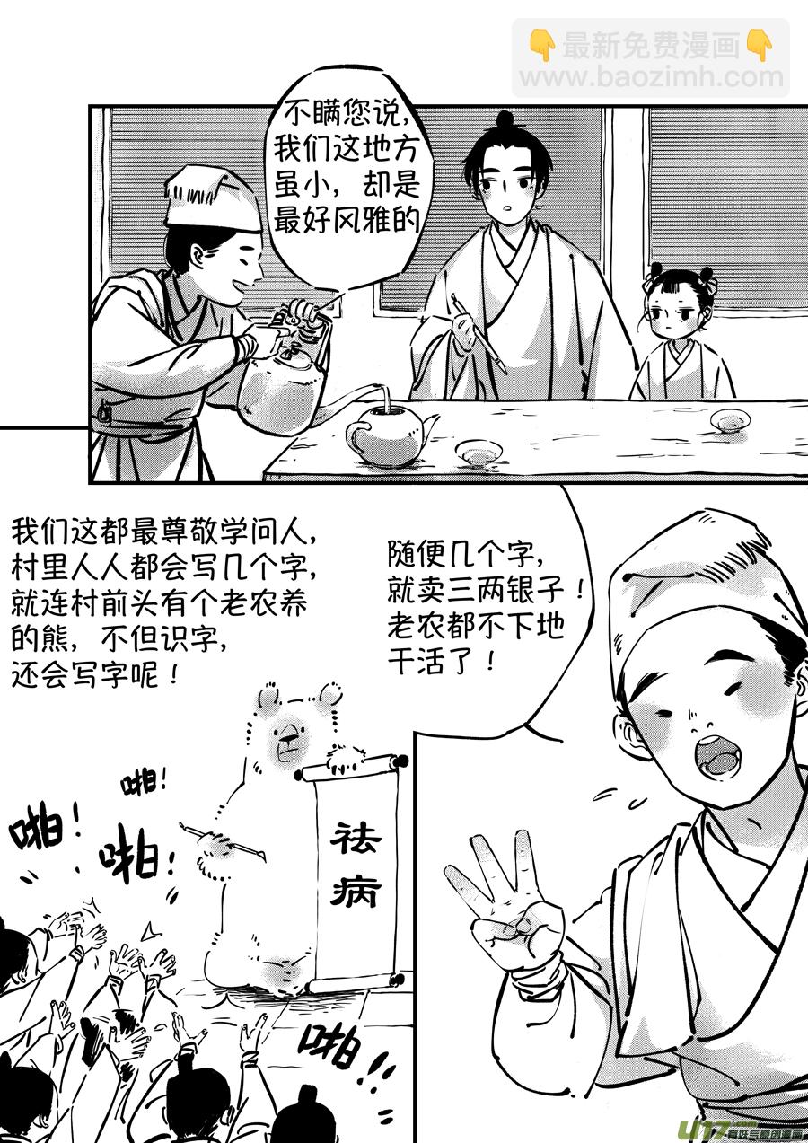 熊重置1-第23话