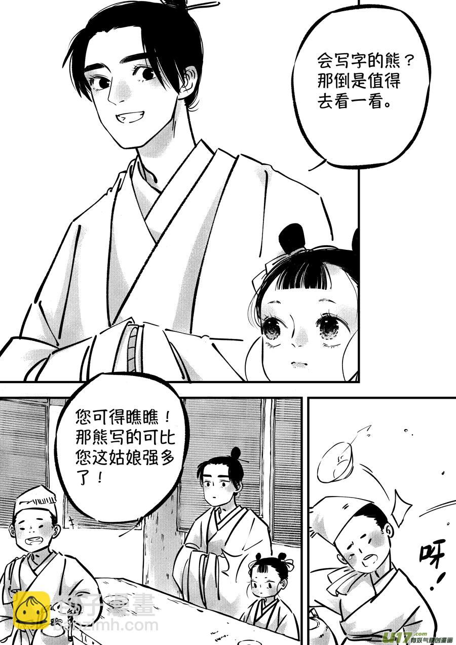 熊重置1-第23话