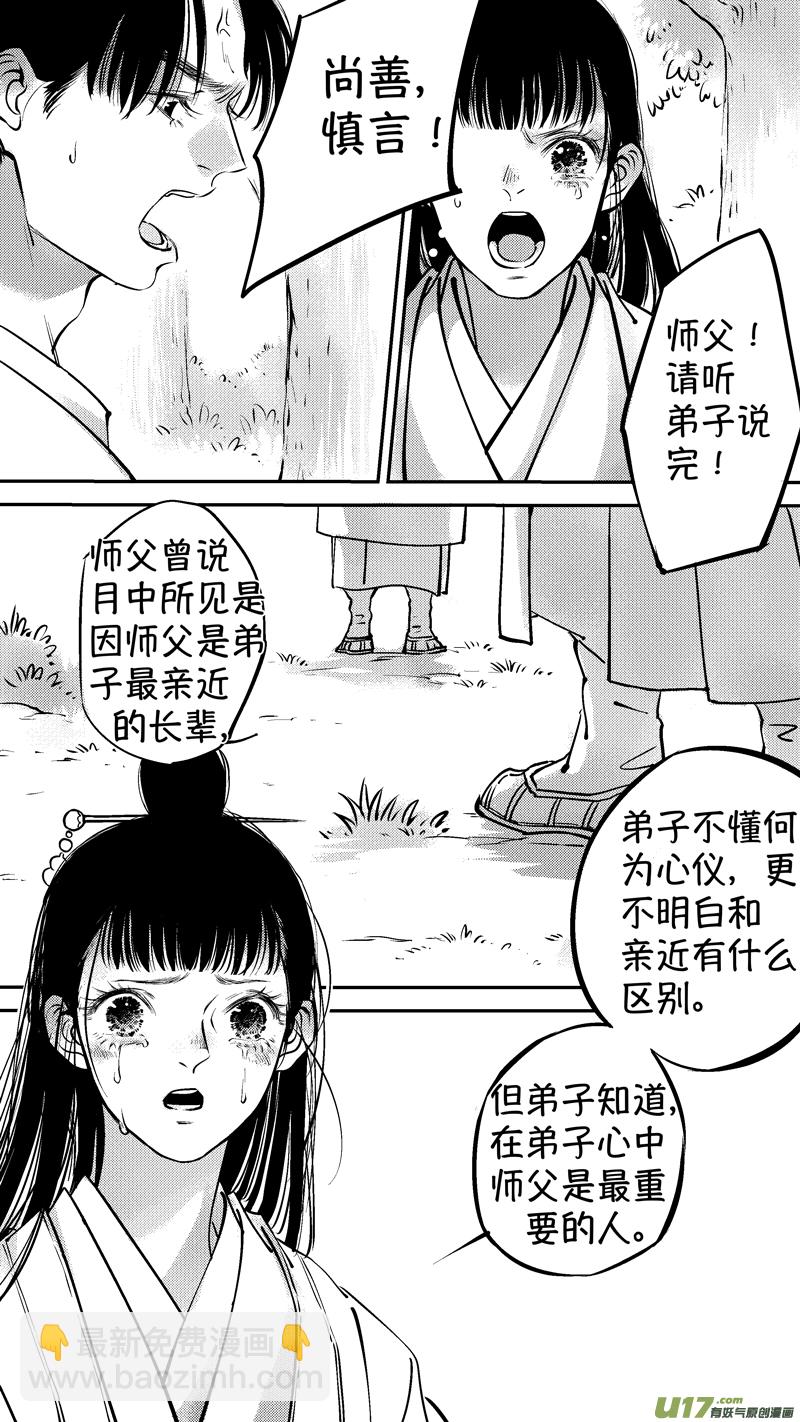 仙镜湖17-第223话