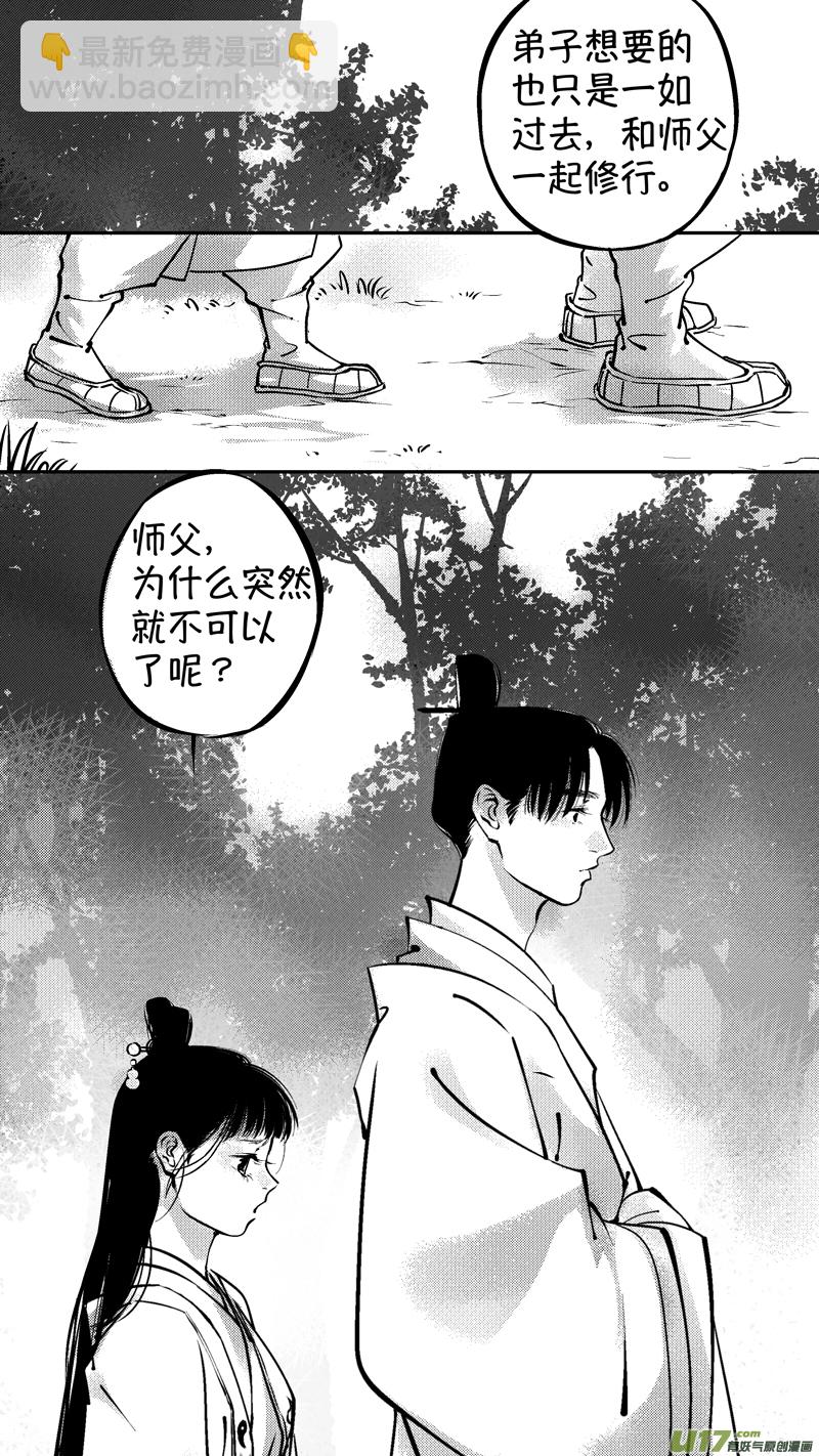仙镜湖17-第223话