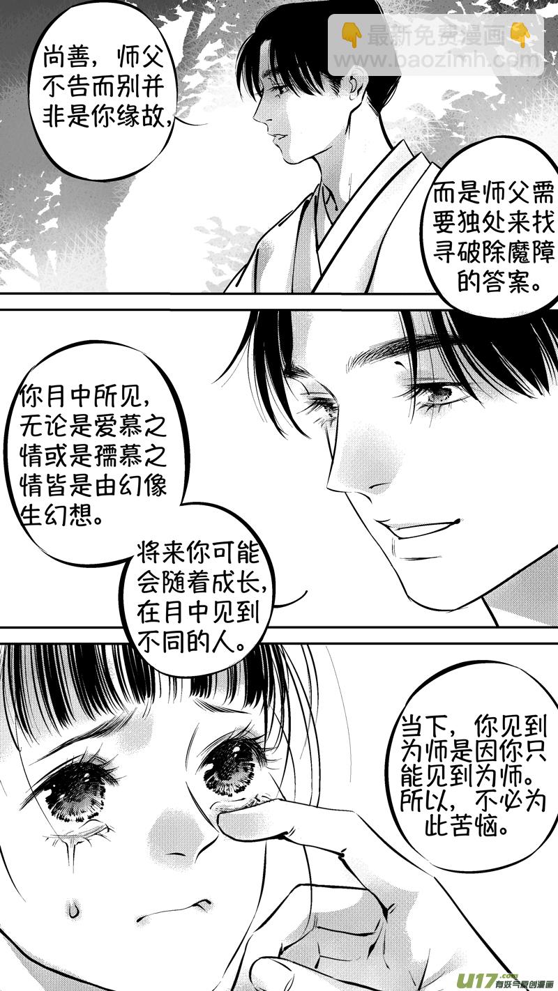 仙镜湖17-第223话