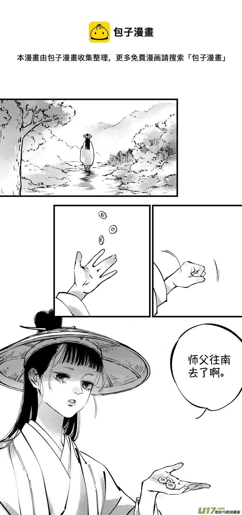 仙镜湖19-第225话