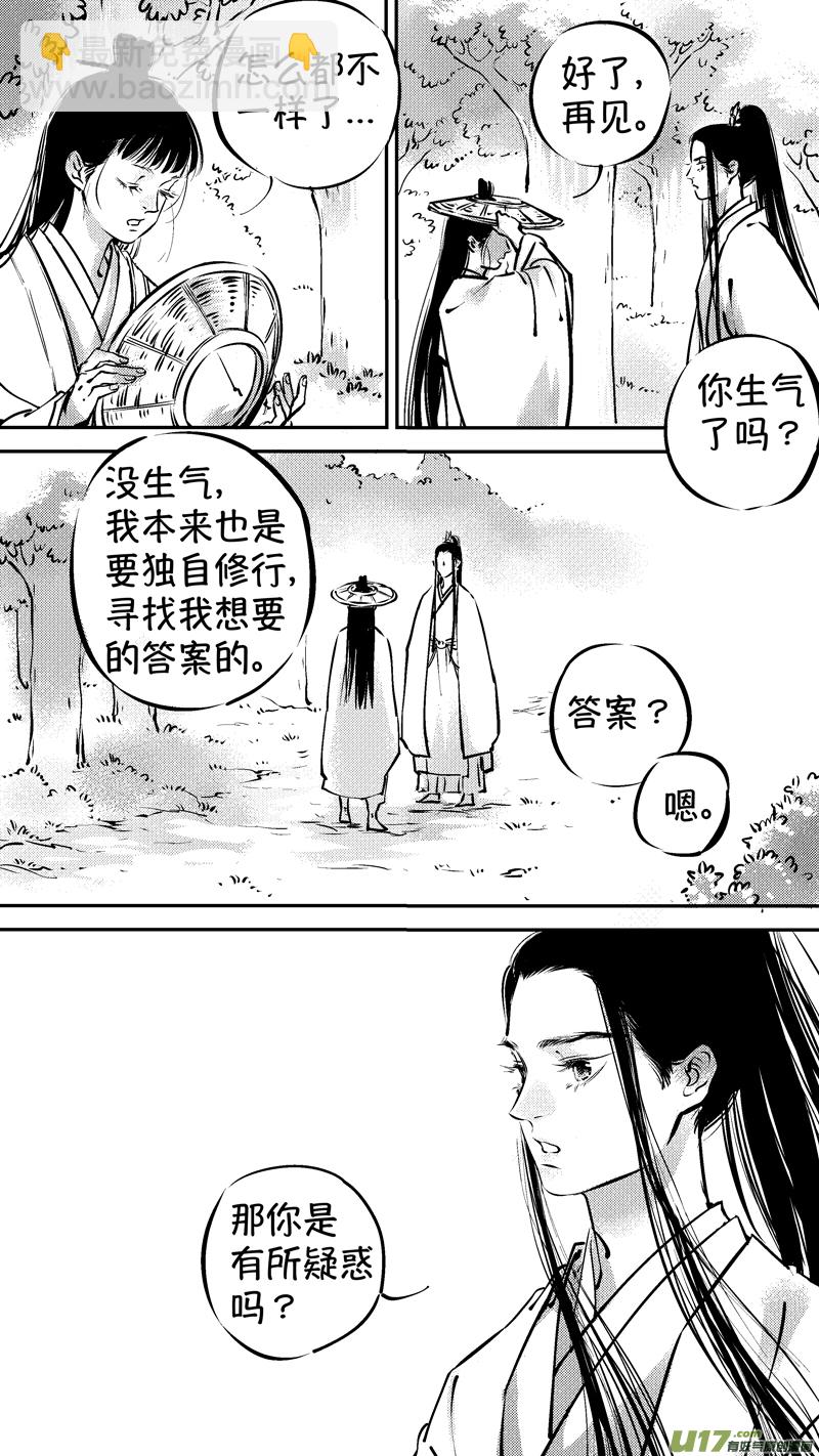 仙镜湖19-第225话