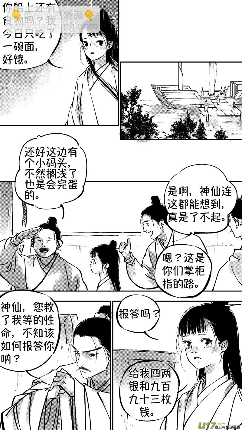 报庙2-第227话