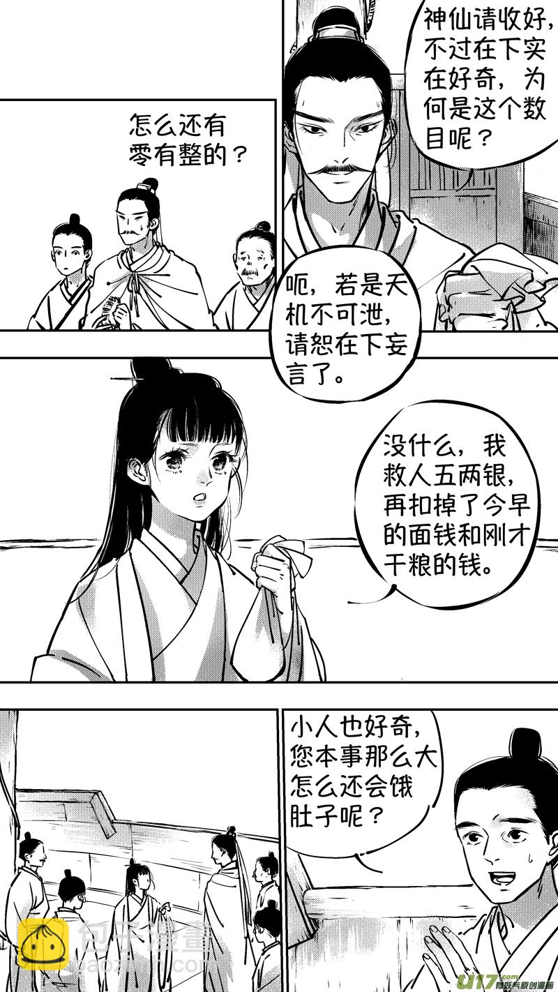 报庙2-第227话