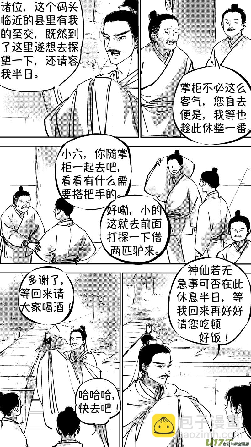报庙2-第227话