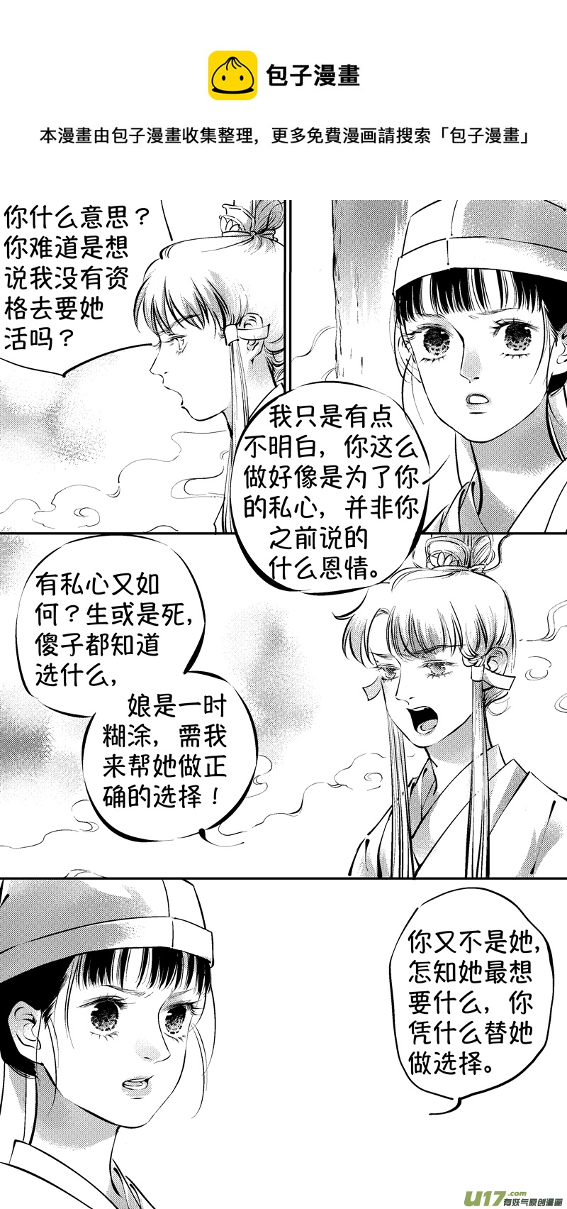 报庙9-第235话