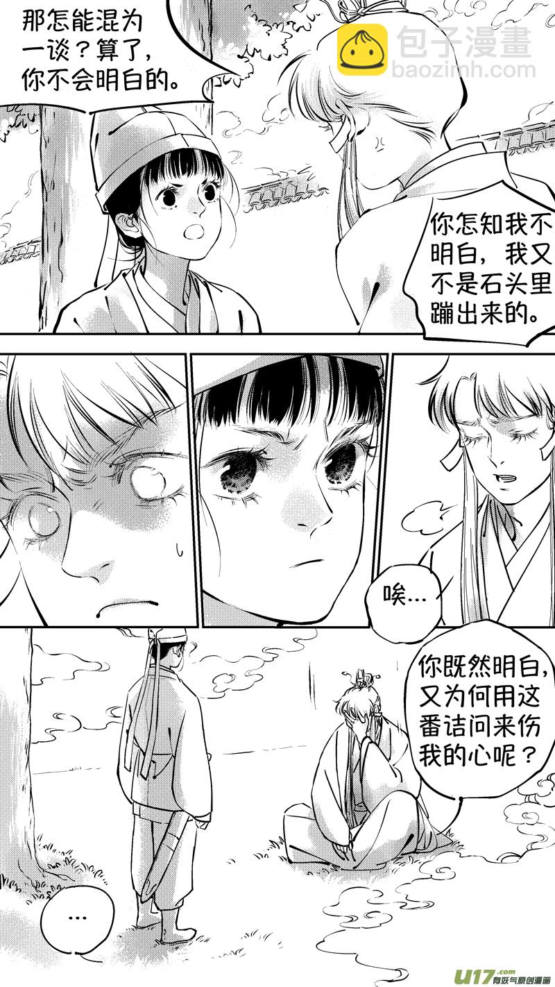 报庙9-第235话