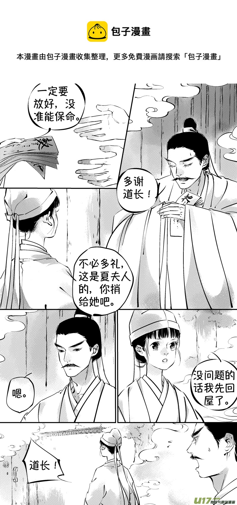 报庙11-第237话
