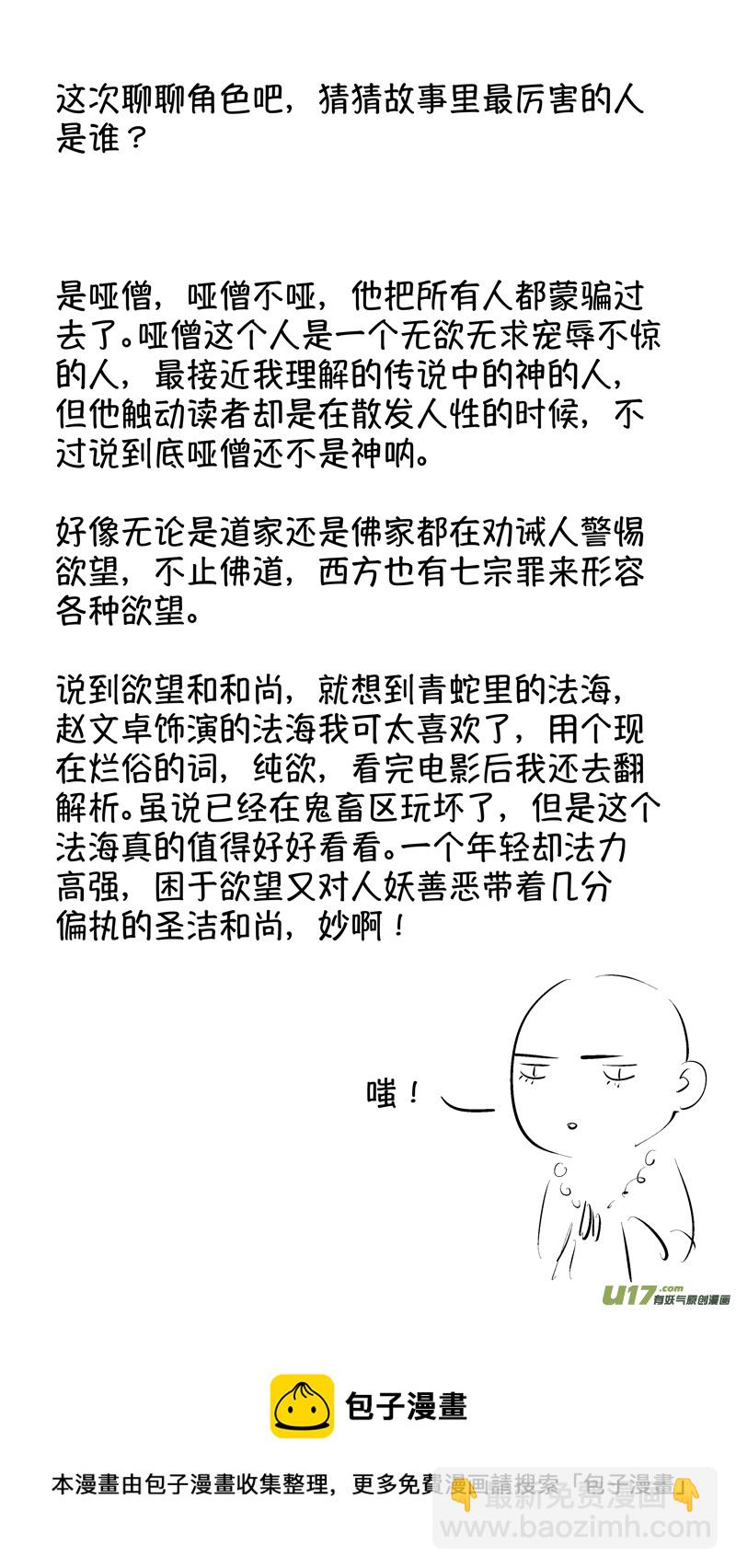 报庙11-第237话