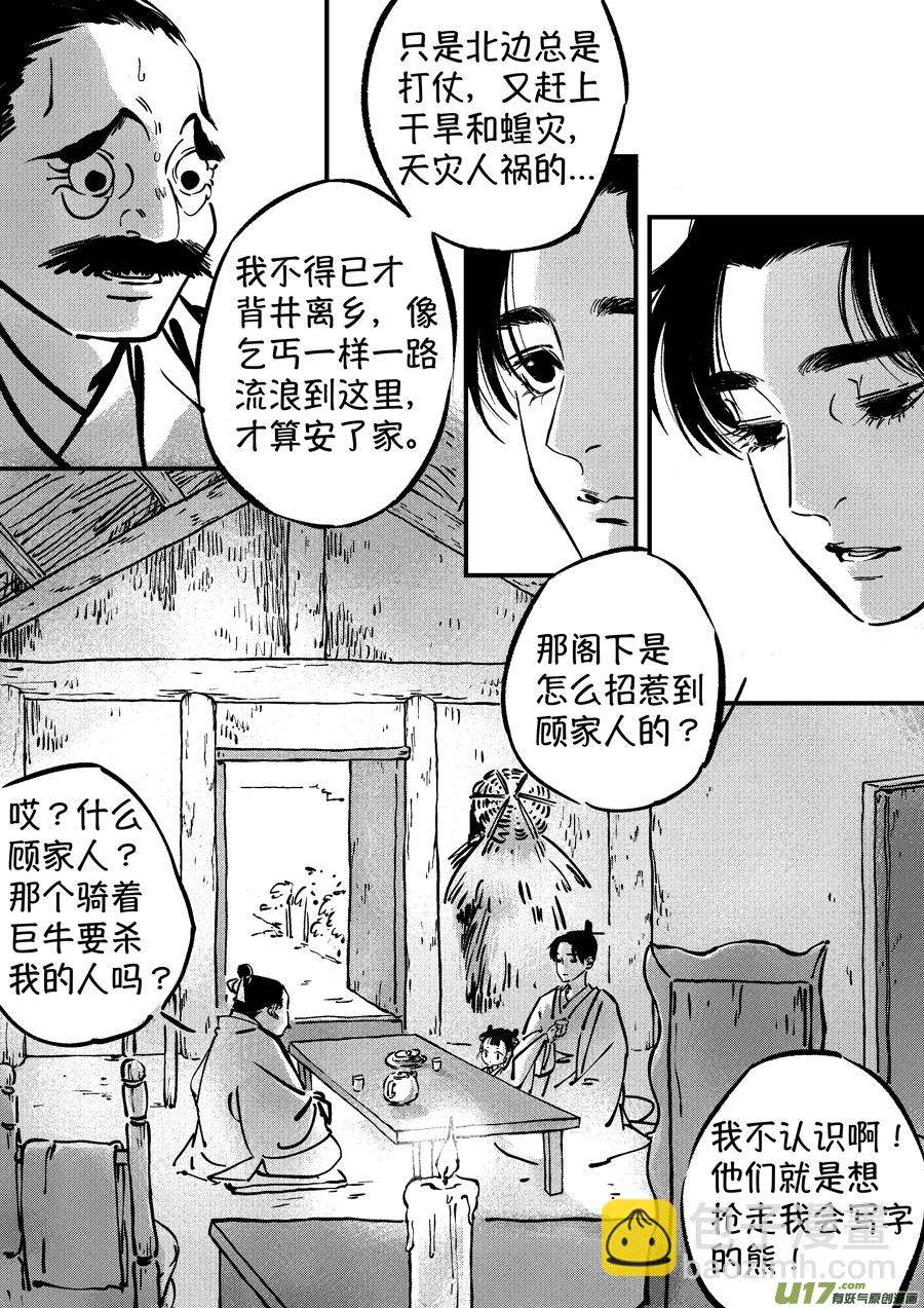 熊重置3-第25话