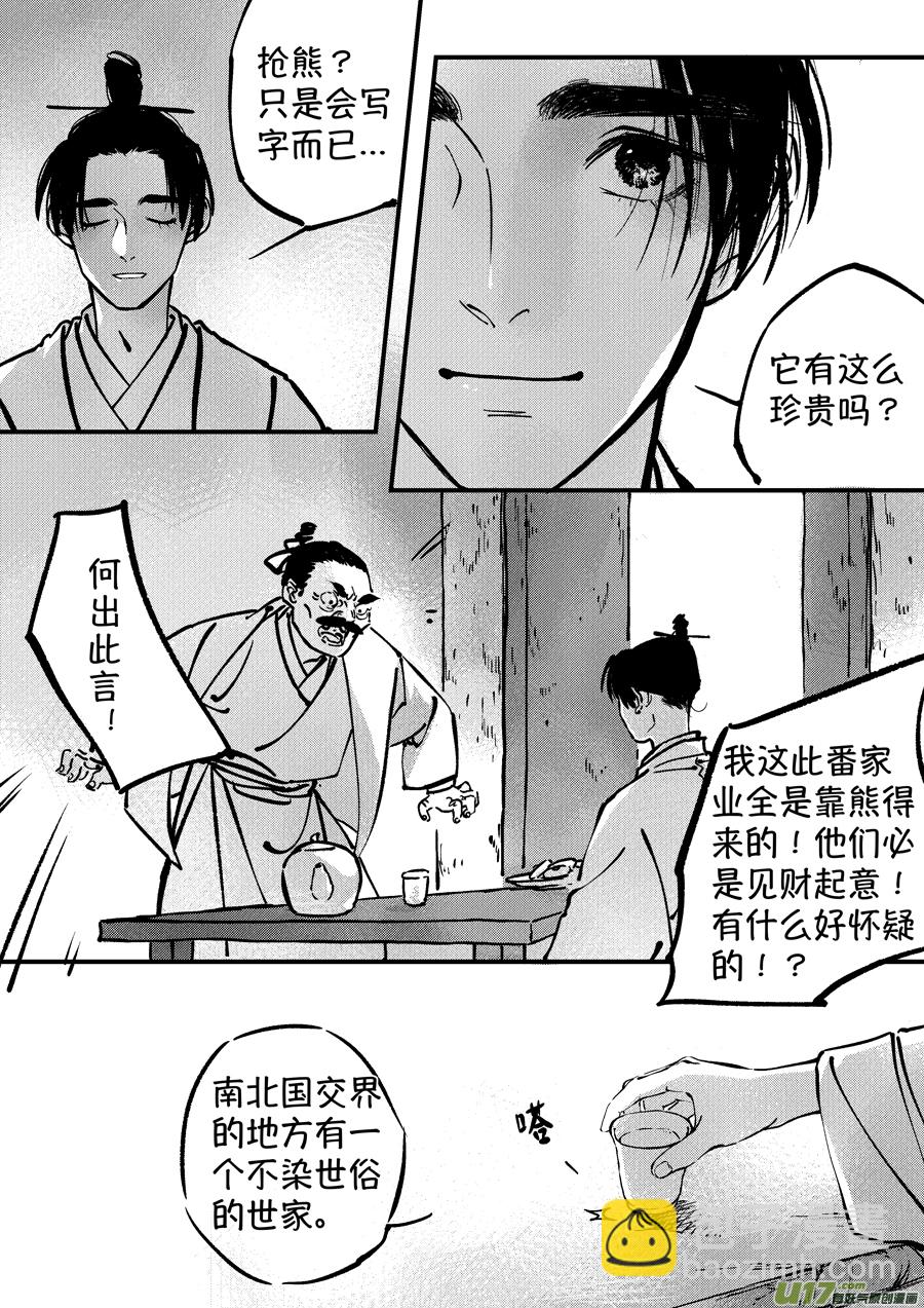 熊重置3-第25话