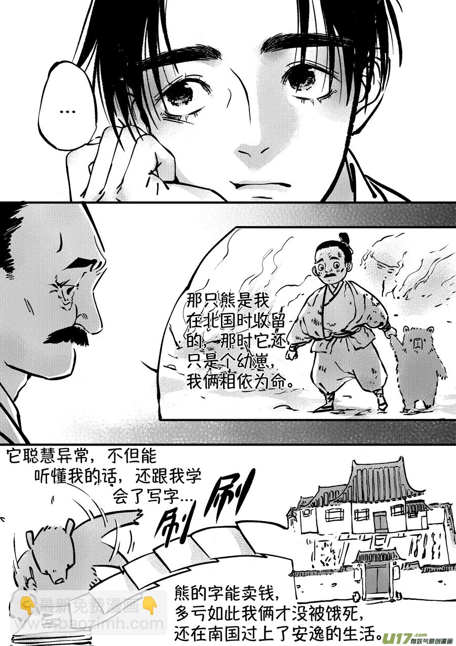 熊重置3-第25话
